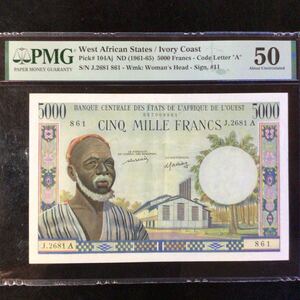 World Banknote Grading WEST AFRICAN STATES《Ivory Coast》5000 Francs【1961-65】『PMG Grading About Uncirculated 50』