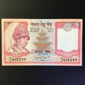 World Paper Money NEPAL 5 Rupees【2002】〔King Gyanendra Bir Bikram〕の画像1