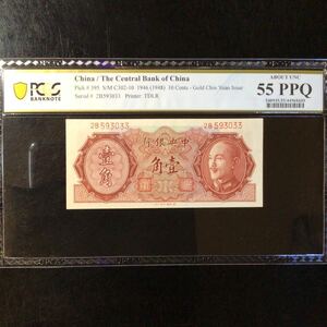 World Banknote Grading CHINA《The Central Bank of China》10 Cents〔Gold Chin Yuan Issue〕【1946】『PCGS Grading About Unc 55 PPQ』