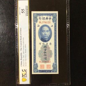 World Banknote Grading CHINA《 The Central Bank of China 》500 Customs Gold Units【1947】『PCGS Grading About Uncirculated 55』