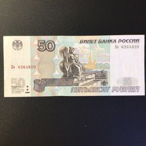 World Paper Money RUSSIA 50 Rubles【1997】の画像1