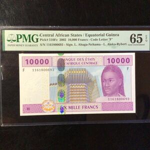 World Banknote Grading CENTRAL AFRICAN STATES《Equatorial Guinea》10000 Francs【2002】『PMG Grading Gem Uncirculated 65 EPQ』
