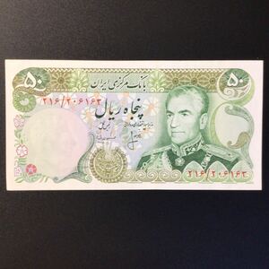 World Paper Money IRAN 50 Rials[1974-79]