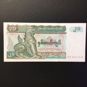 World Paper Money MYANMAR 20 Kyats【1997】の画像1