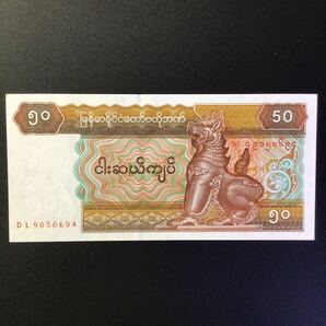 World Paper Money MYANMAR 50 Kyats【1997】の画像1