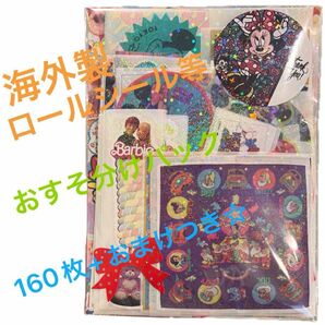 海外ロールシール カットロールシール メモシール等　　おすそ分け 160枚+α+おまけつき♪