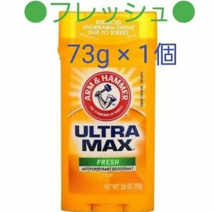 【１個】アームアンドハンマー　ウルトラマックス　固形デオドラント　フレッシュ　73g　制汗剤　デオドラント　 Arm＆Hammer