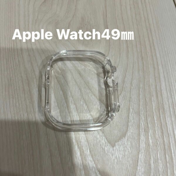 Apple Watch49㎜カバー クリア ソフトケース