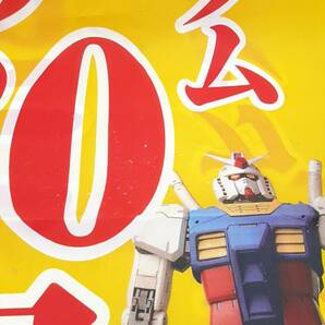 n68【1円～】 非売品 販促品 機動戦士ガンダム のぼり 30周年 現状品 の画像3