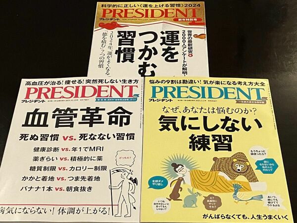 雑誌プレジデント　良い習慣が学べる3冊