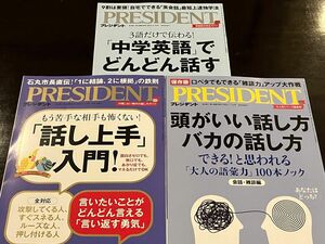 雑誌プレジデント　話し方のコツを学べる