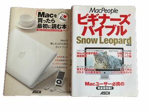 「MACを買ったら最初に読む本」　「ビギナーズバイブル」　2冊セット