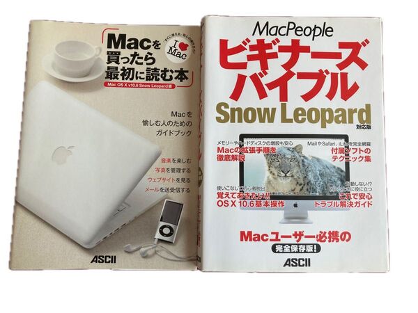 「MACを買ったら最初に読む本」 「ビギナーズバイブル」 2冊セット