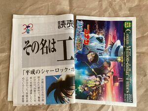 名探偵コナン 30周年記念 読売新聞 号外 コナン100万ドルタイムズ