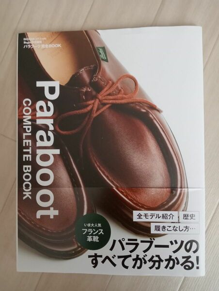 paraboot パラブーツ完全BOOK