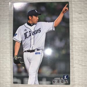 カルビー プロ野球チップス 2018 菊池雄星