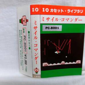 ジャンク 動作未確認 PC-8001 ソフト I/O カセット・ライブラリ ミサイル・コマンダー 工学社の画像8