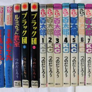 当時モノ つのだじろう まとめて13冊セット あわて丸 1＋2（初版発行）/ルミちゃん教室/ブラック団 1＋2/うしろの百太郎の画像1