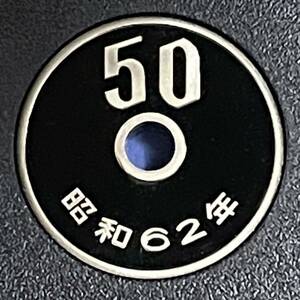 昭和62年　プルーフ50円硬貨　完全未使用