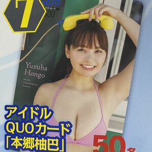 月刊ヤングマガジン 2024年4月号 アンケートプレゼント応募用紙 本郷柚巴 特製アイドルQUOカードプレゼント応募券の画像2