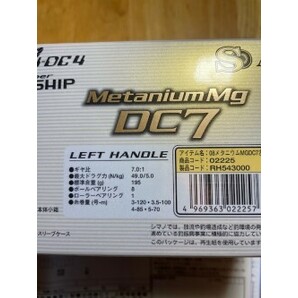 シマノ 08 MetaniumMg ＤＣ７ ＬＥＦＴ ＨＡＮＤＬＥ メタニウムMg ＤＣ７ 左 中古美品 ＺＰＩハンドル マシンカットノブの画像2