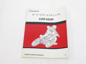 正規サービスマニュアル◆CRF450R
