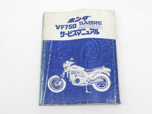 正規サービスマニュアル◆VF750セイバー　マグナ