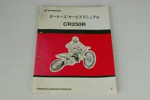 正規サービスマニュアル◆CR250R(ME03E)4