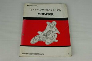 正規サービスマニュアル◆CRF450R/PE05E(2版)