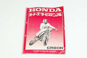 正規サービスマニュアル◆CR80R(60GS2610)L