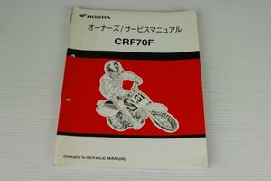 正規サービスマニュアル◆CRF70F/'03(DE02E)