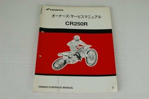 正規サービスマニュアル◆CR250R(ME03E)2