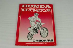 正規サービスマニュアル◆CR80R/R2(HE04)V