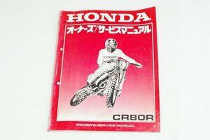 正規サービスマニュアル◆CR80R(60GS2620)M