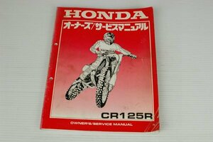 正規サービスマニュアル◆CR125R(JE01E)N