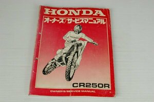 正規サービスマニュアル◆CR250R(ME03E)K