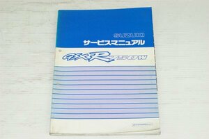正規サービスマニュアル◆GSX-R750W/GR78C