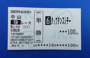  old type horse ticket tap Dance sichi-