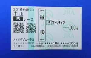 . name horse ticket :yutoli Chan 
