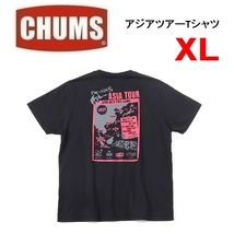 CHUMS チャムス アジアツアーTシャツ ブラック XL　CH01-2365　メンズ　Tシャツ　アウトドア　キャンプ_画像1