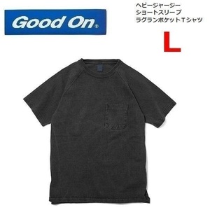 Good on グッドオン ヘビージャージーラグランポケットＴシャツ Pブラック L　GOST1101　メンズ　ポケＴ