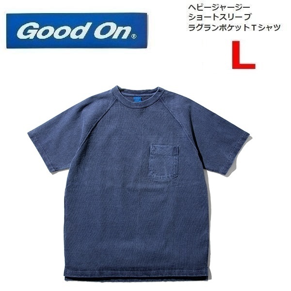 Good on グッドオン ヘビージャージーラグランポケットＴシャツ Pネイビー L　GOST1101　メンズ　ポケＴ