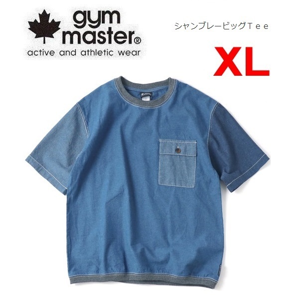 gym master ジムマスター シャンブレービッグＴシャツ クレイジー XL　G321749　メンズ　Ｔシャツ　アウトドア