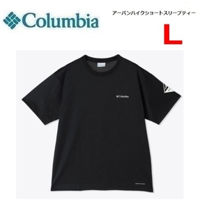 Columbia コロンビア アーバンハイクＴシャツ ブラック L　PM0746　メンズ　速乾Ｔシャツ　アウトドア　キャンプ