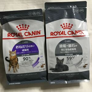 2025年2月　ロイヤルカナン　歯垢歯石が気になる成猫用+おねだりの多い猫用　400g×2袋 デンタルケア オーラルケア+食欲管理ドライフード