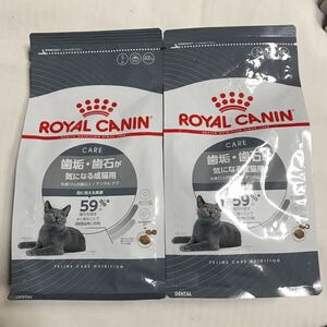 ロイヤルカナン　歯垢歯石が気になる成猫用　400g×2袋 デンタルケア オーラルケア　ドライフード