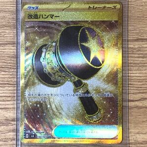 【美品】ポケモンカード 改造ハンマー 132/101 変幻の仮面