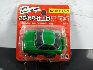 チョロQ こだわり仕上げ No.10 117クーペ 未開封品/2003/TAKARA/プルバックカー/レトロ/当時物/ミニカー