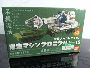 東宝マシンクロニクルVer.1.5 ムーンライトSY-3　開封済み未組立品/特撮メカコレクション/怪獣総進撃/BANDAI/2004