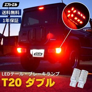 fcl.直営店 T20 ダブル シングル 23連SMD LEDバルブ レッド ダブル球 ブレーキランプ テールランプ 超拡散型エフシーエル